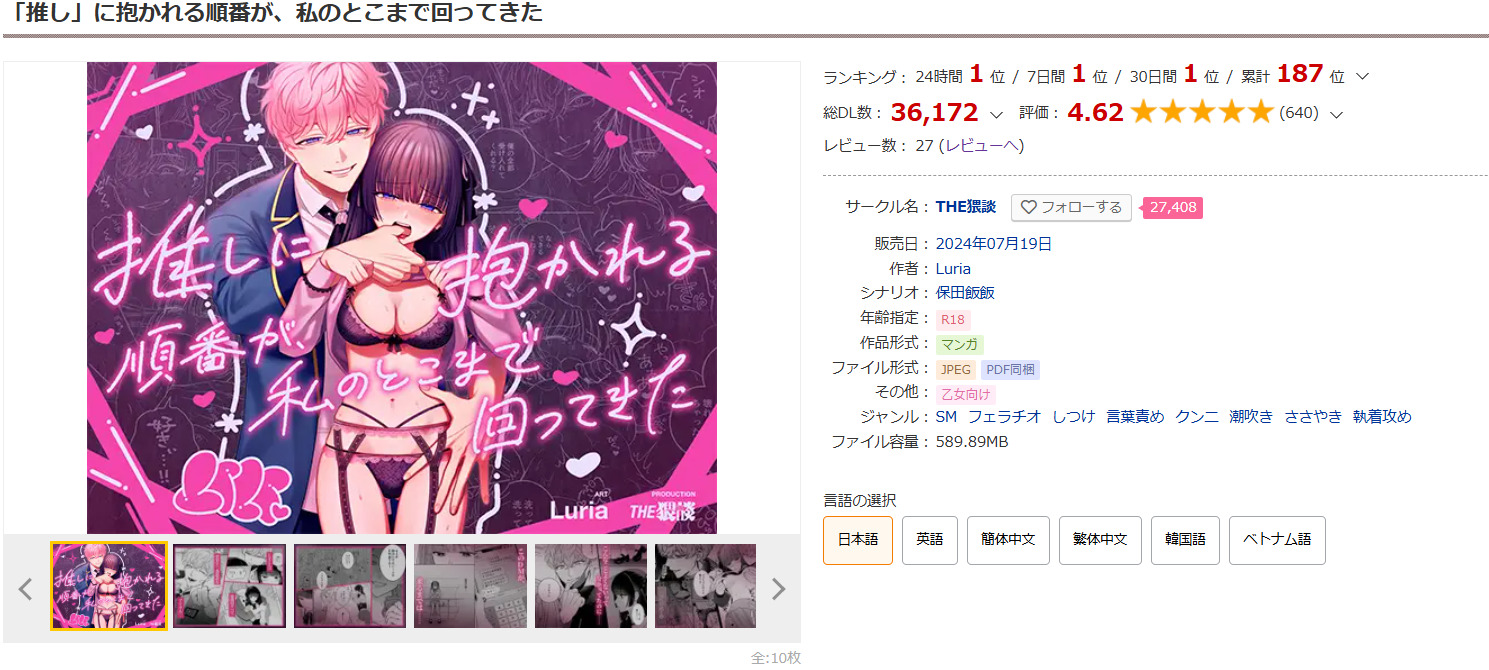 「推し」に抱かれる順番が、私のとこまで回ってきたDLsite