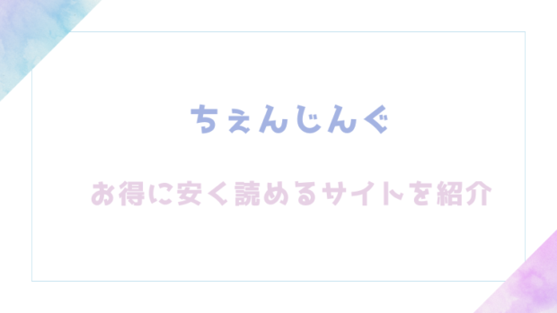 ちぇんじんぐ（ふじざらし)を無料でrawやhitomiでエロ漫画が読めるか確認