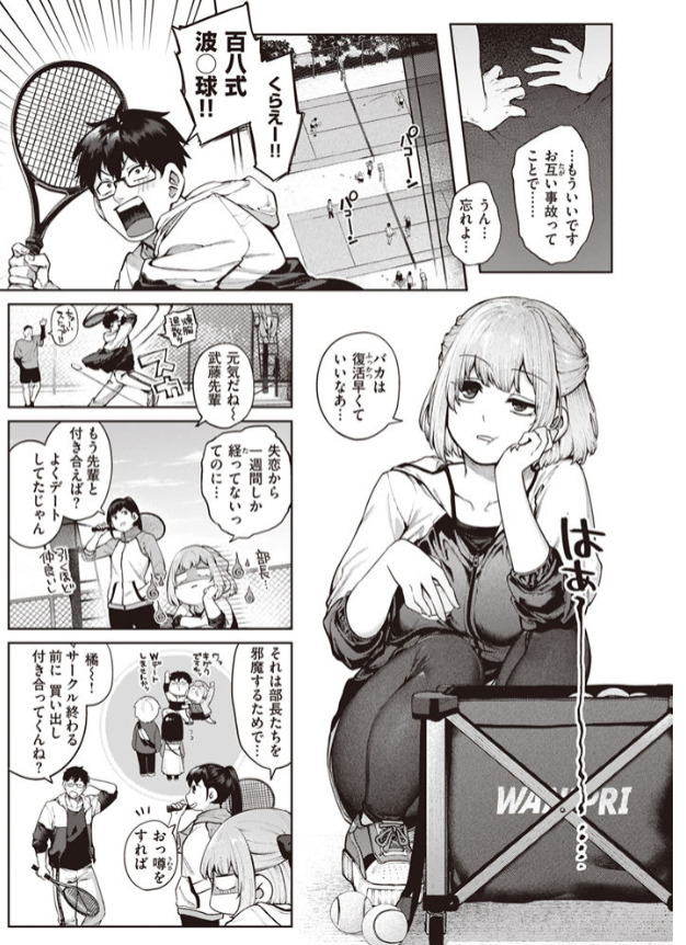 当て馬の恋