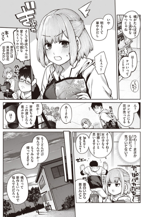 当て馬の恋