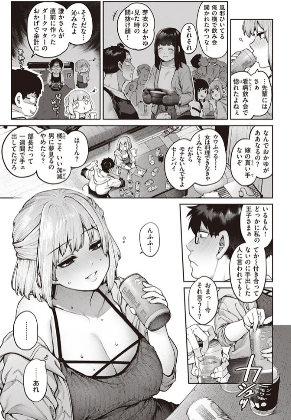 当て馬の恋