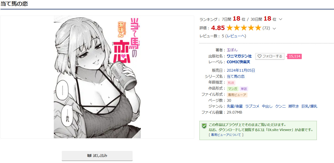 当て馬の恋DLsite
