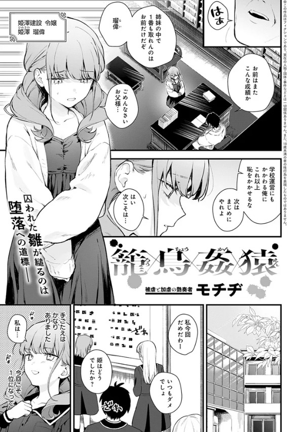 籠鳥姦猿