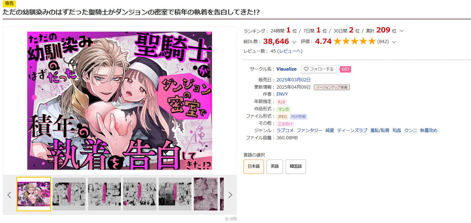 ただの幼馴染みのはずだった聖騎士がダンジョンの密室で積年の執着を告白してきた!?DLsite